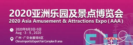 廣州8月3日有什么展會？有什么相關活動嗎？