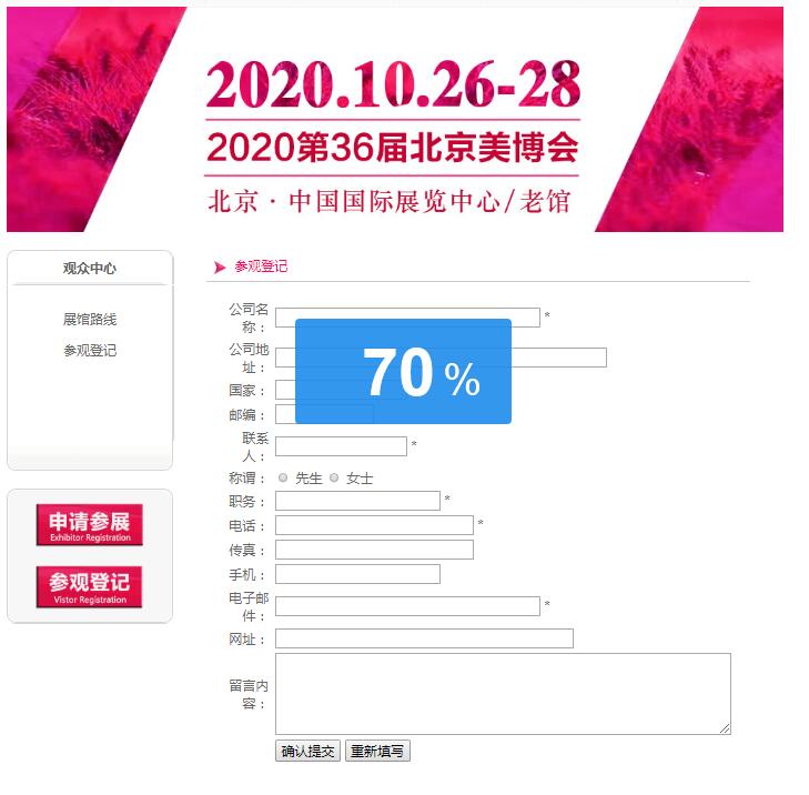 2020北京國際美博會該如何領取門票？