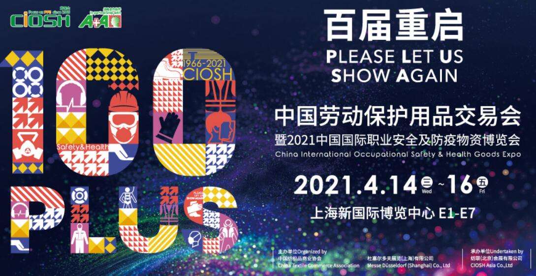 2021CIOSH勞動(dòng)用品展多久開展?勞動(dòng)用品展搭建公司解答