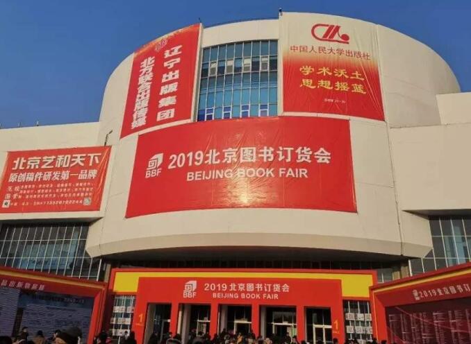 2021年北京圖書訂貨會(huì)多久舉行？舉行地址在哪里？