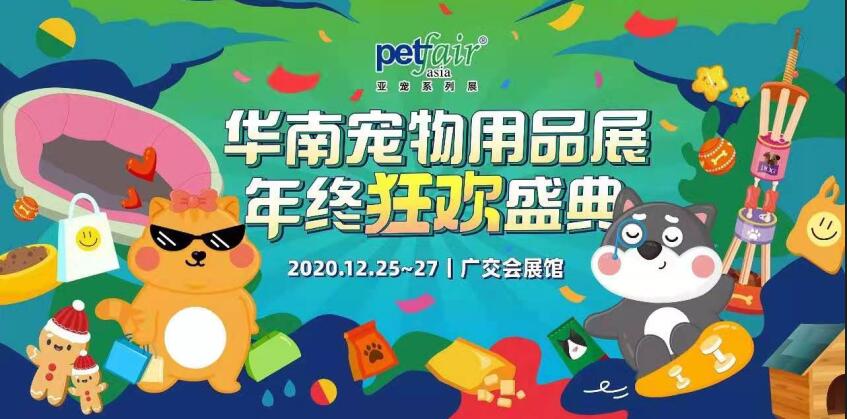 華南寵物展 華南寵物展